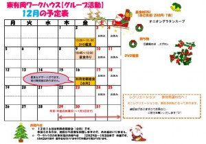 平成２８年１２月の予定表