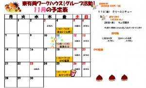 平成２８年１１月の予定表