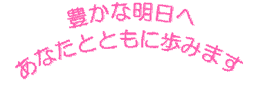 �L���Ȗ����ց@���Ȃ��ƂƂ��ɕ��݂܂�